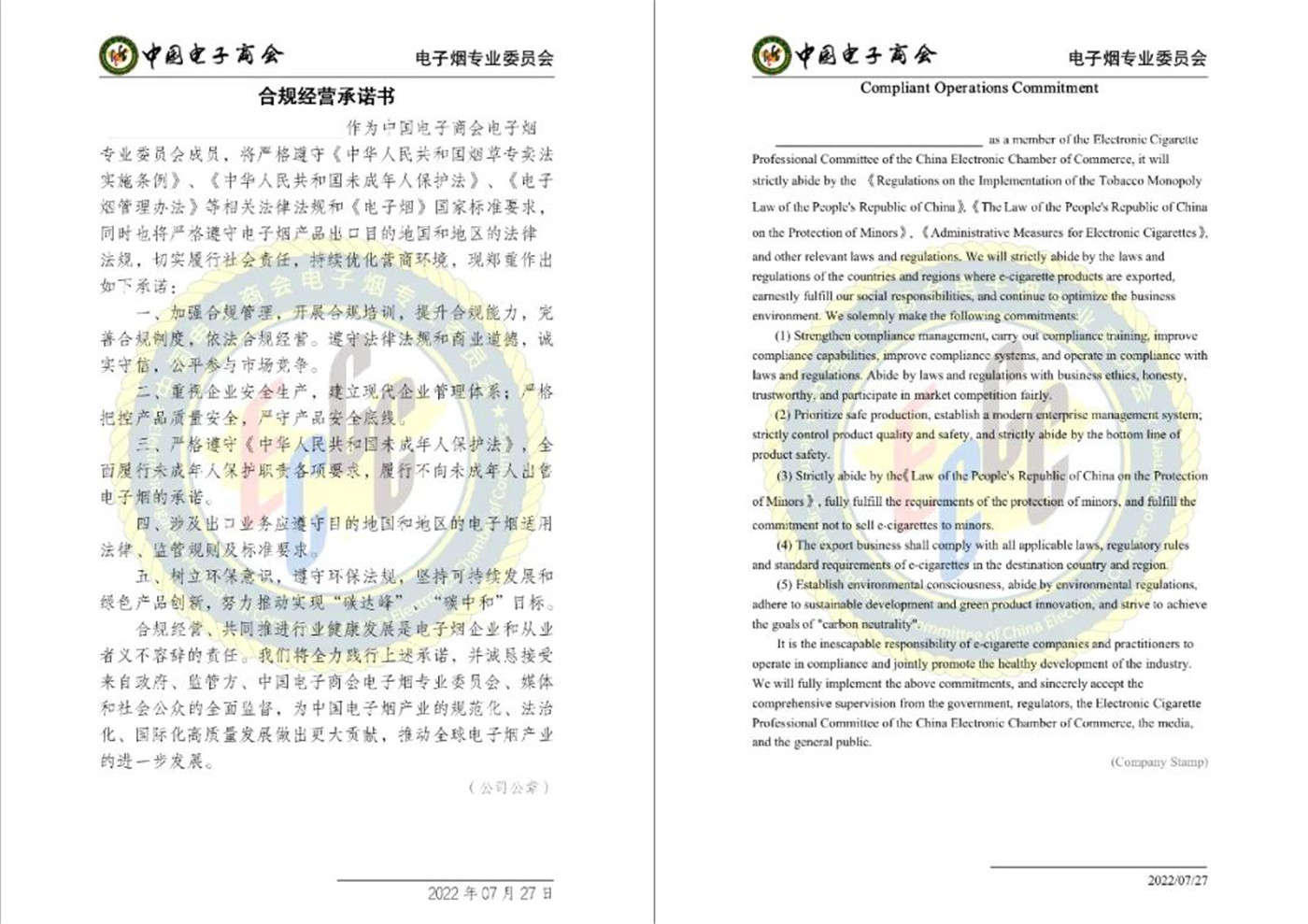 ompliance Operation, Jointly Promoting the Healthy Development of the industry (6)